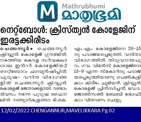 You are currently viewing Christian College Chengannur bags Netball Championship